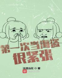 第一次当海盗很紧张章节列表