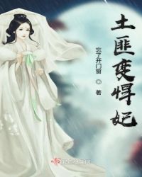 土匪变悍妃章节列表