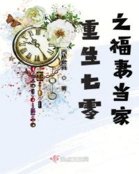 重生七零之福妻当家章节列表