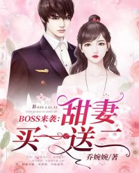 甜妻买一送二章节列表