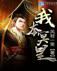 我本冥皇章节列表