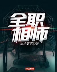 全职相师章节列表