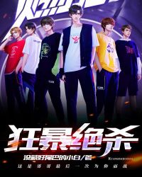 狂暴绝杀章节列表