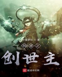 网游之创世主章节列表