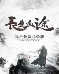 长生血途章节列表