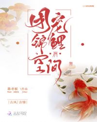 团宠锦鲤有空间章节列表