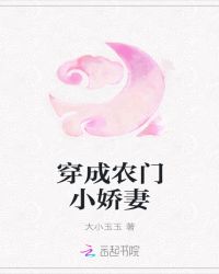 弃妇田园宠妻无度章节列表