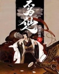 不为仙人章节列表