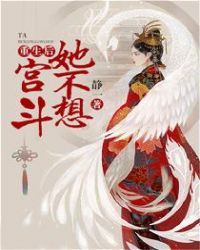重生后她不想宫斗章节列表