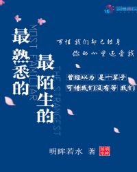 最熟悉的最陌生的章节列表