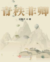 病娇男恋爱实录章节列表