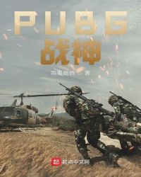 和平精英战神归来章节列表