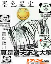 墨色星尘章节列表