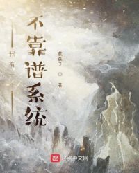 我有一个不靠谱系统章节列表