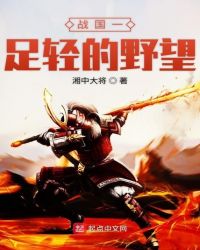 战国一足轻的野望章节列表