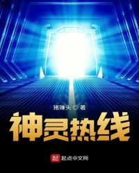 神灵热线章节列表