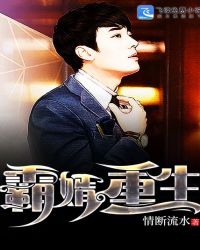 霸婿重生章节列表