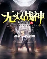 无双战神章节列表