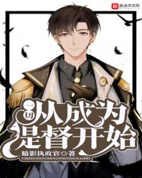 一切从成为提督开始章节列表