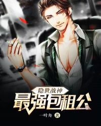 隐世战神：最强包租公章节列表