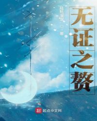 无证之赘章节列表