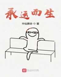 承运而生章节列表