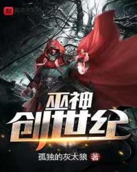 巫武风云章节列表