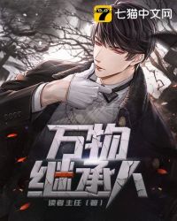 万物继承人章节列表