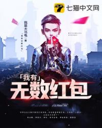 我有无数红包章节列表