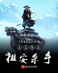 异世界的祖安杀手章节列表