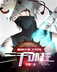 网游火影之我有三千外挂章节列表