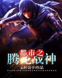 都市之腾龙战神章节列表