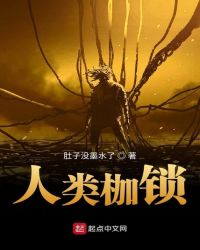 人类枷锁章节列表