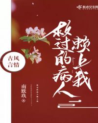 救过的病人赖上我章节列表