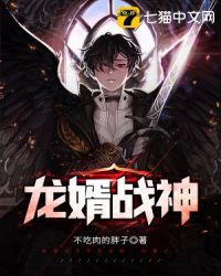 龙婿战神章节列表