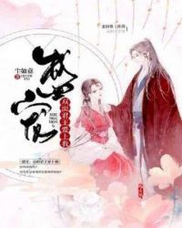 盛宠：双面君王爱上我章节列表