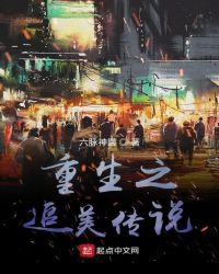 重生之追美传说章节列表