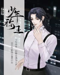 少年称王[娱乐圈]章节列表