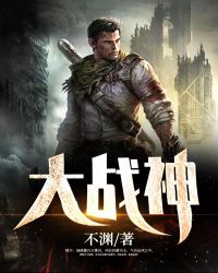 大战神章节列表