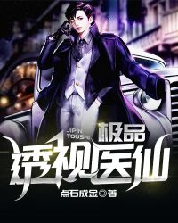 极品透视医仙章节列表