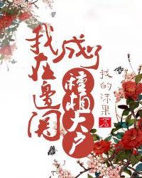 我在边关成了种植大户章节列表