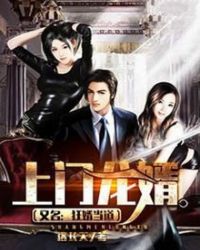 上门龙婿（又名：狂婿当道）章节列表