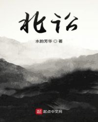 北讼章节列表