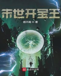 末世开宝王章节列表