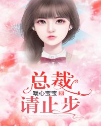 总裁请止步章节列表