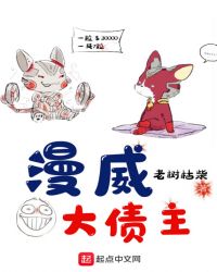 漫威大债主章节列表