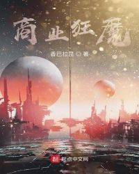 商业狂魔章节列表