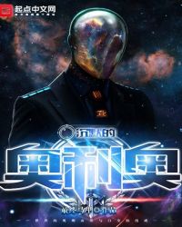 沉默的奥利奥章节列表