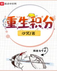 重生积分章节列表