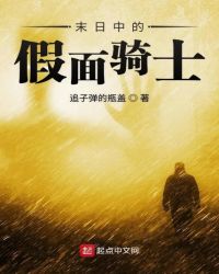 末日中的假面骑士章节列表